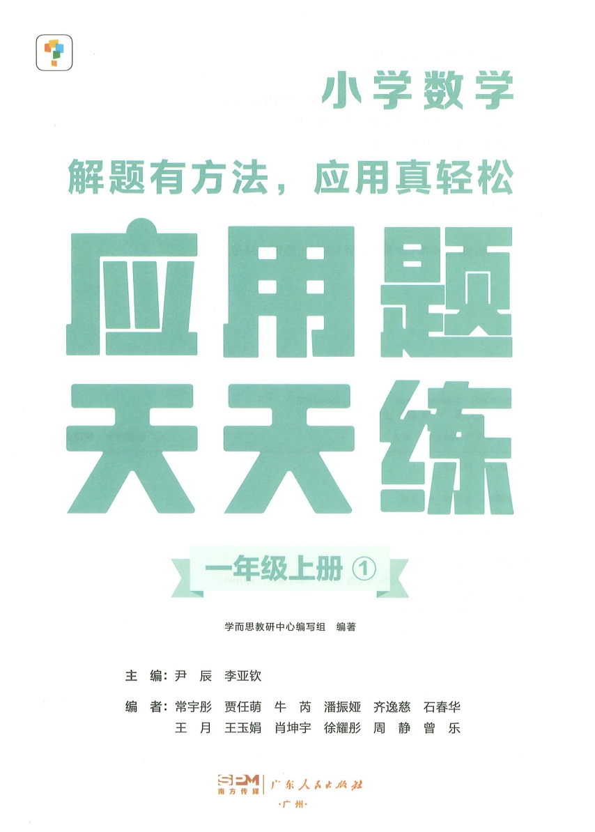 【学而思  应用题天天练】一到六年级上下册