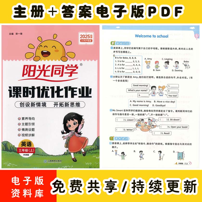 25外研版英语《阳光同学课时优化作业》3年级上册
