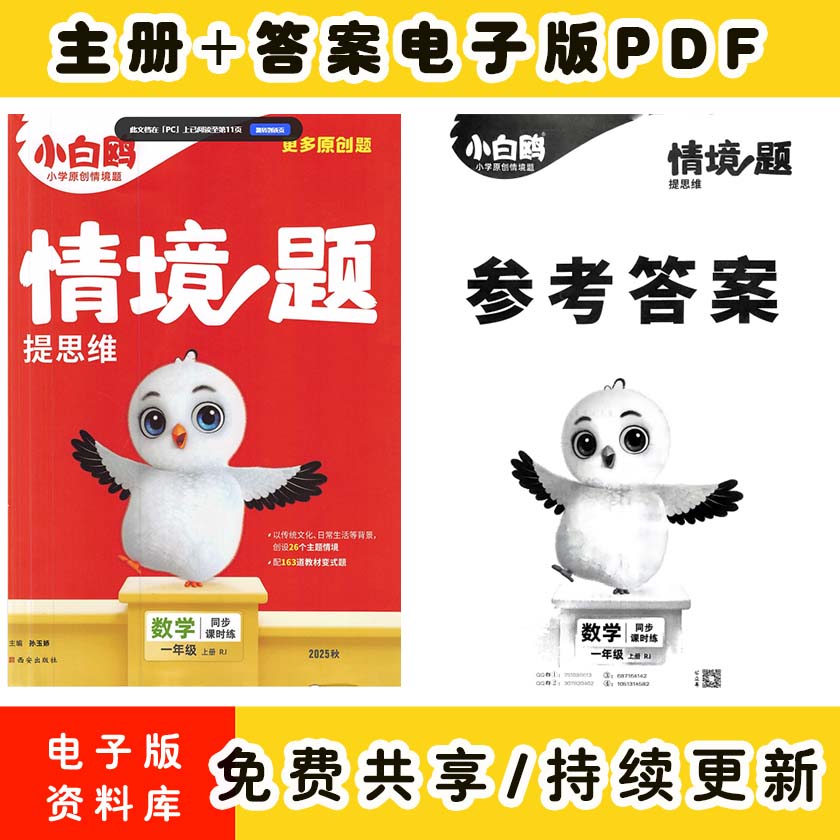 25秋《情景题》1年级上册 数学 人教版